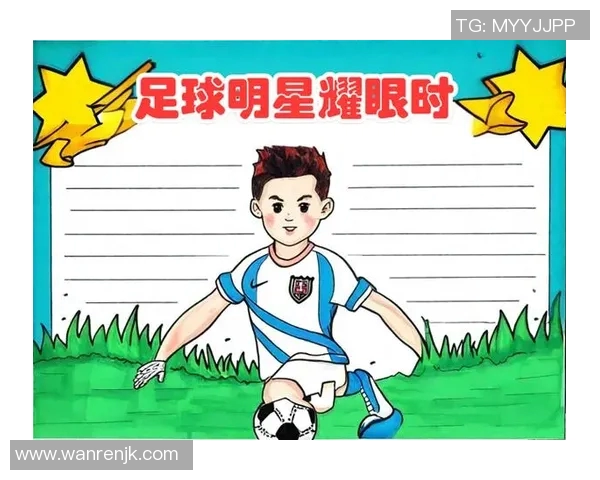 足坛巨星同志精神风采与绿茵场传奇故事的深度剖析