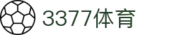 3377体育 - 全网最全最有态度的体育赛事直播平台