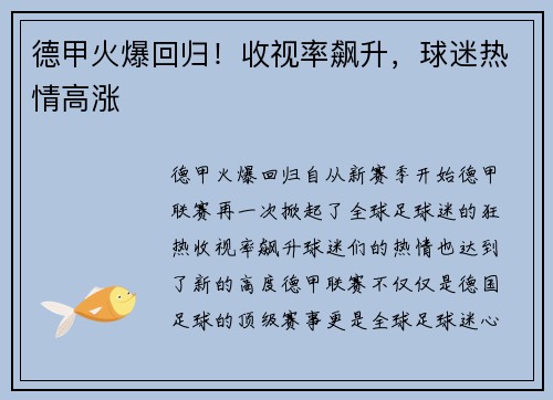 德甲火爆回归！收视率飙升，球迷热情高涨